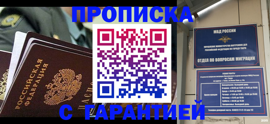 купить прописку в Нижневартовске